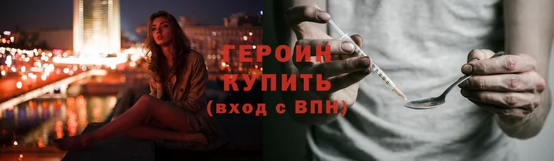 Героин Heroin Гуково